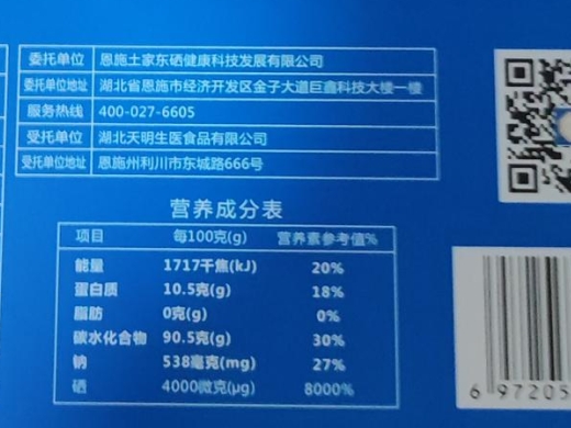 圣希源牌硒多肽固体饮料