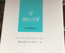 SIMI似蜜抗菌凝胶I型是真的吗？