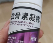 舒关软骨素凝露是真的吗？