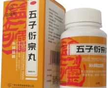 益奇灵五子衍宗丸价格对比 60g