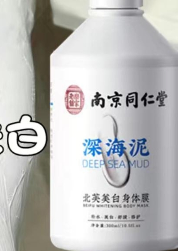 深海泥北芙美白身体膜