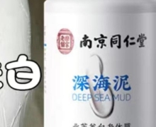 深海泥北芙美白身体膜是真的吗？南京同仁堂