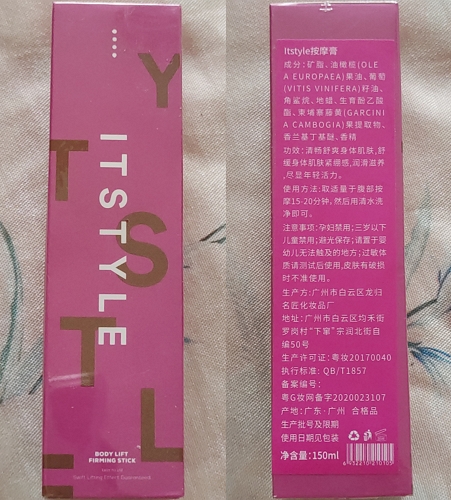 Itstyle按摩膏