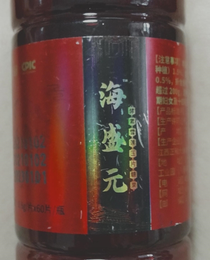 江西海盛元酵素雪莲压片糖果