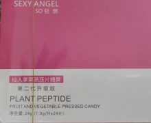 SO轻燃仙人掌果蔬压片糖果是真的吗？