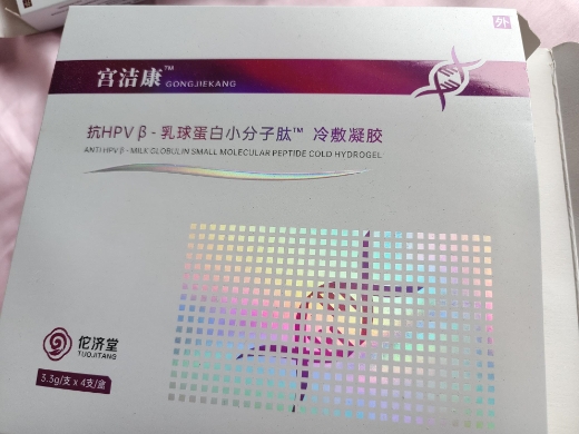 宫洁康抗HPVβ-乳球蛋白小分子肽冷敷凝胶