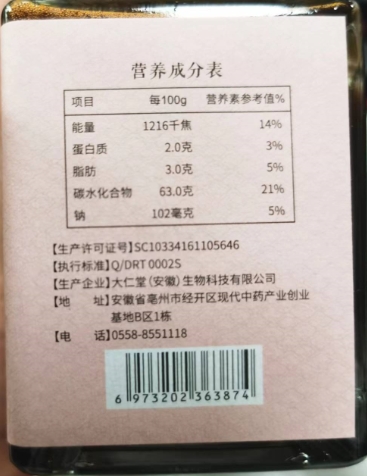 百味结散膏(大仁堂)