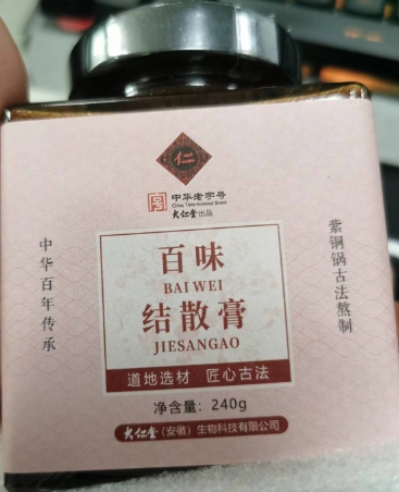 大仁堂百味结散膏