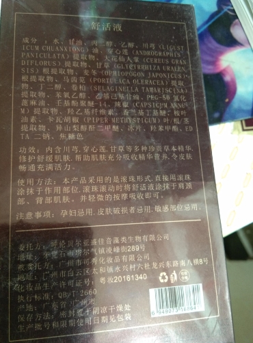 恭珍伍宝舒活液