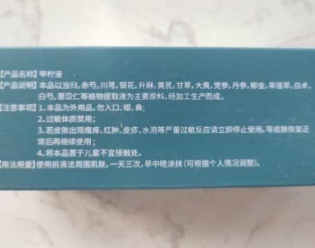 甲柠液