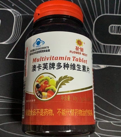 澳卡芙牌多种维生素片