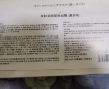 夜间亮颜紧致面膜(滋润版)是正品吗？