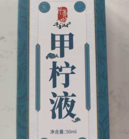 千年汉古甲柠液