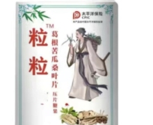 粒粒葛根苦瓜桑叶片压片糖果是真药吗？