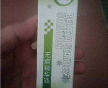 贝叶莎无痕精华液是真的吗？