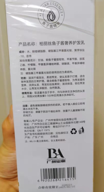 柏丽丝鱼子酱奢养护发乳