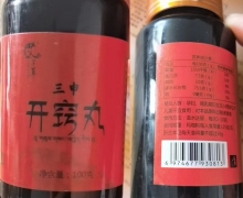 三申开窍丸是真药吗？