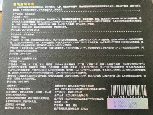 丛生养发首乌润发套盒