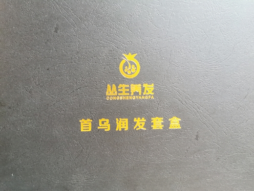 丛生养发首乌润发套盒