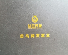 丛生养发首乌润发套盒是正品吗？