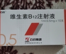 维生素B12注射液价格对比 1ml:0.5mg*10支 石药银湖制药