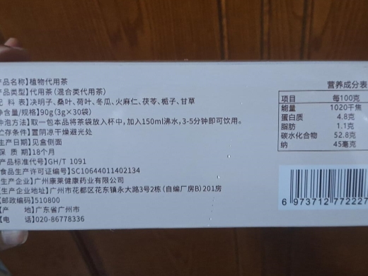 古方轻姿塑颜植物代用茶