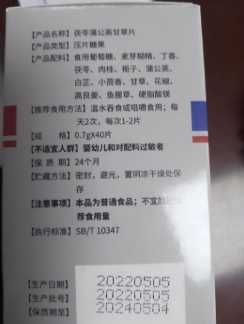固齿片茯苓蒲公英甘草片压片糖果