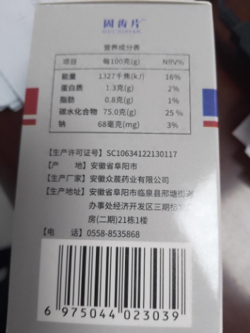 固齿片茯苓蒲公英甘草片压片糖果