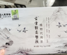古方轻姿塑颜是真的吗？