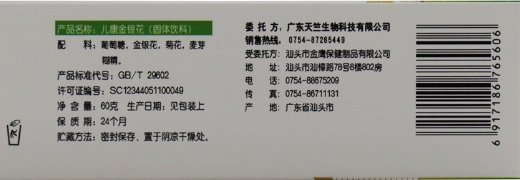 菩提孩儿儿康金银花(固体饮料)
