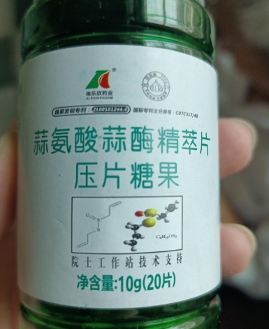 蒜氨酸蒜酶精萃片压片糖果