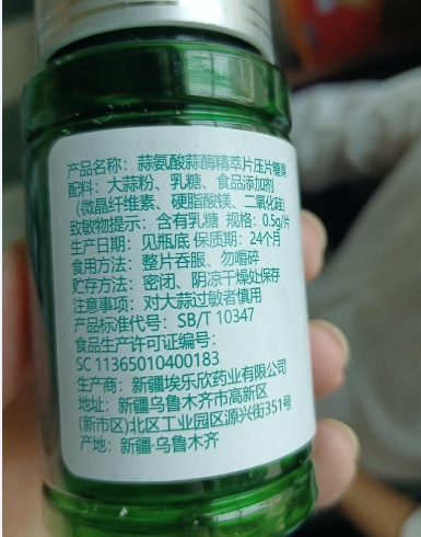 蒜氨酸蒜酶精萃片压片糖果