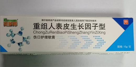 克多邦重组人表皮生长因子型伤口护理软膏