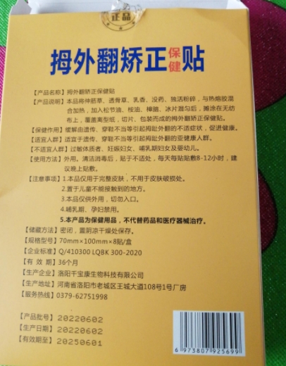 拇外翻矫正保健贴