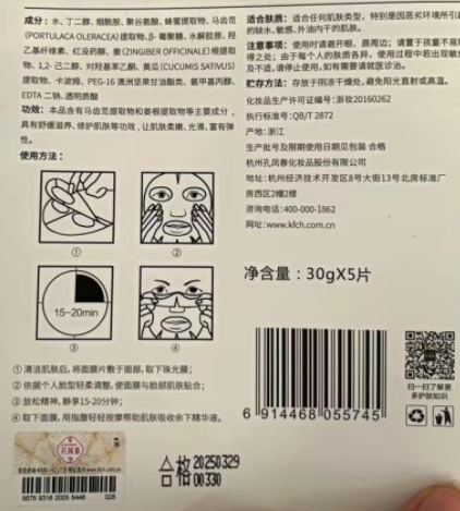 孔凤春马齿苋舒缓面膜