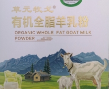 草元牧戈有机全脂羊乳粉是正规产品吗？