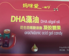 妈咪爱心DHA藻油是真的吗？花生四烯酸油脂凝胶糖果