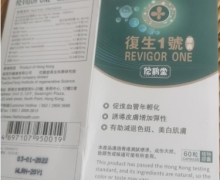 维莱鉲復生1号胶囊是真的吗？佗鹊堂