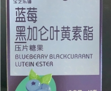 宝芝乐铺蓝莓黑加仑叶黄素酯压片糖果价格对比 60片