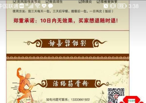 活络筋骨粉