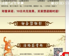 活络筋骨粉是真的吗？
