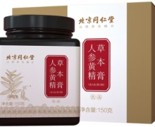 人参黄精草本膏价格对比 150g 北京同仁堂