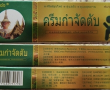 泰国痔疮膏是正规的吗？