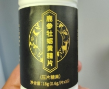 鹿参牡蛎黄精片压片糖果是真的吗？