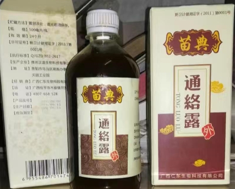 苗典通络露