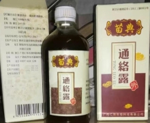 苗典通络露是真药吗？