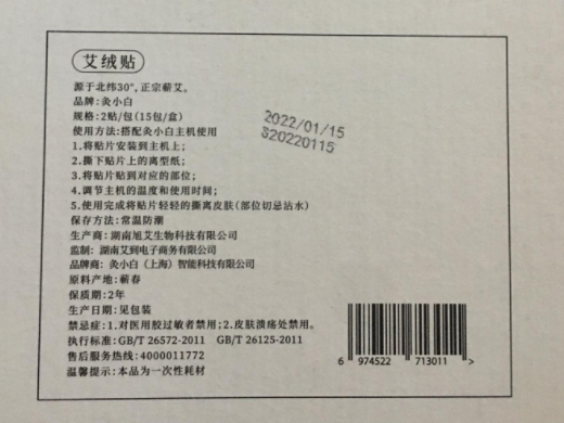 灸小白艾绒贴