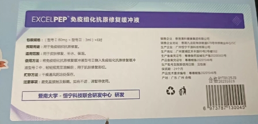 EXCELPEP免疫组化抗原修复缓冲液