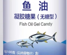 益维生鱼油凝胶糖果(无糖型)是真的吗？