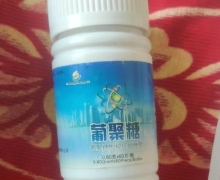 葡聚糖枸杞压片糖果怎么样？